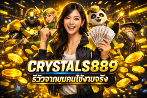 CRYSTALS889 รีวิวจากมุมคนใช้งานจริง